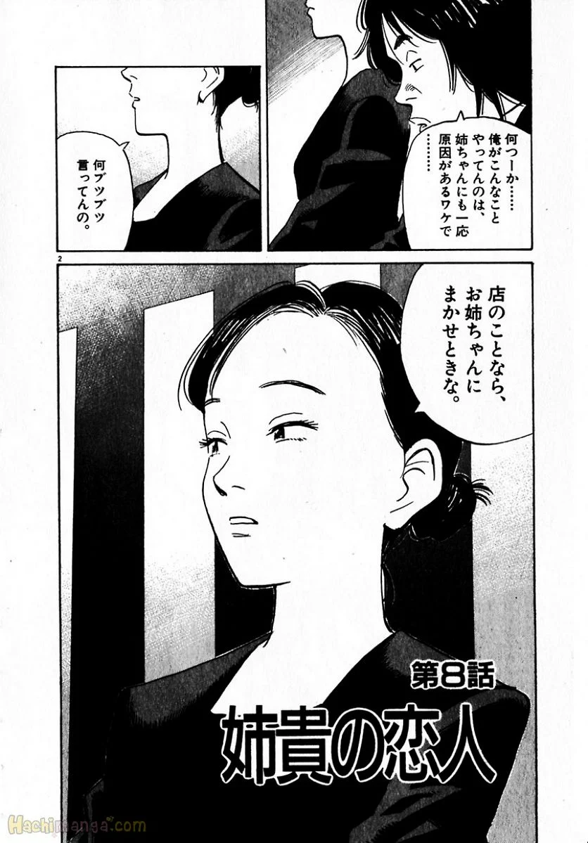 二十世纪少年 - 第2話 - Page 135