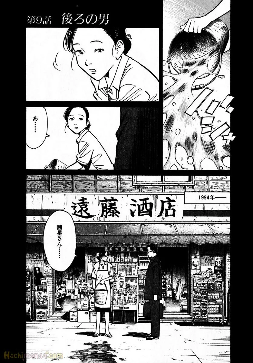 二十世纪少年 - 第2話 - Page 152