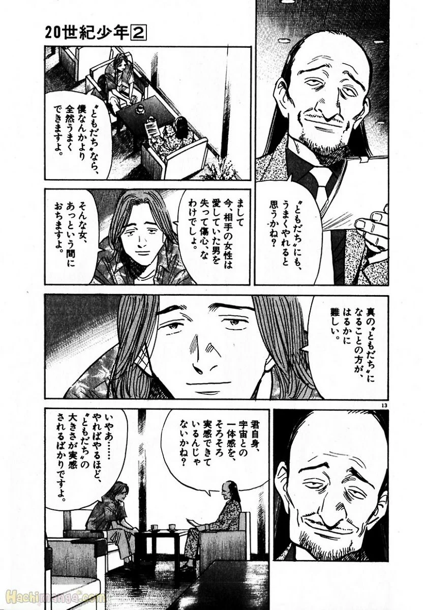 二十世纪少年 - 第2話 - Page 163