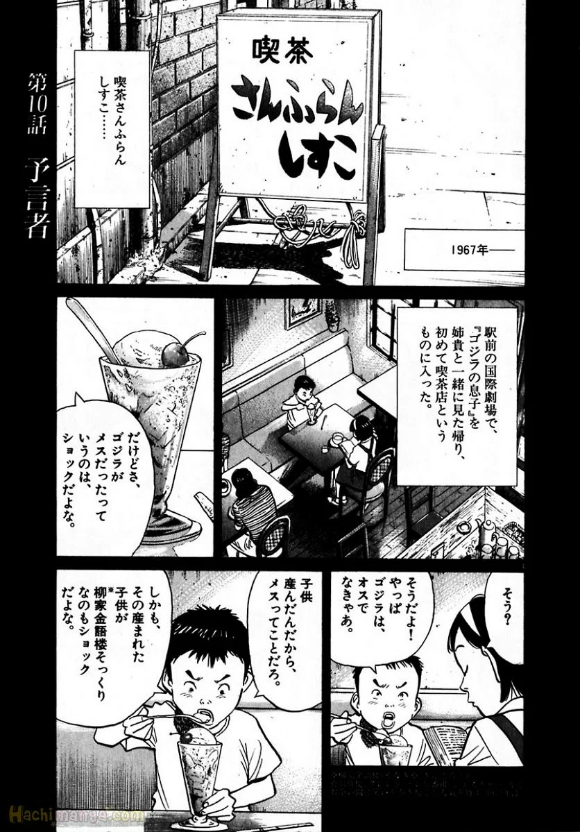 二十世纪少年 - 第2話 - Page 169