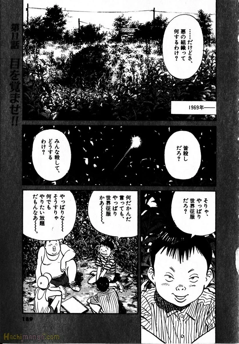 二十世纪少年 - 第2話 - Page 187