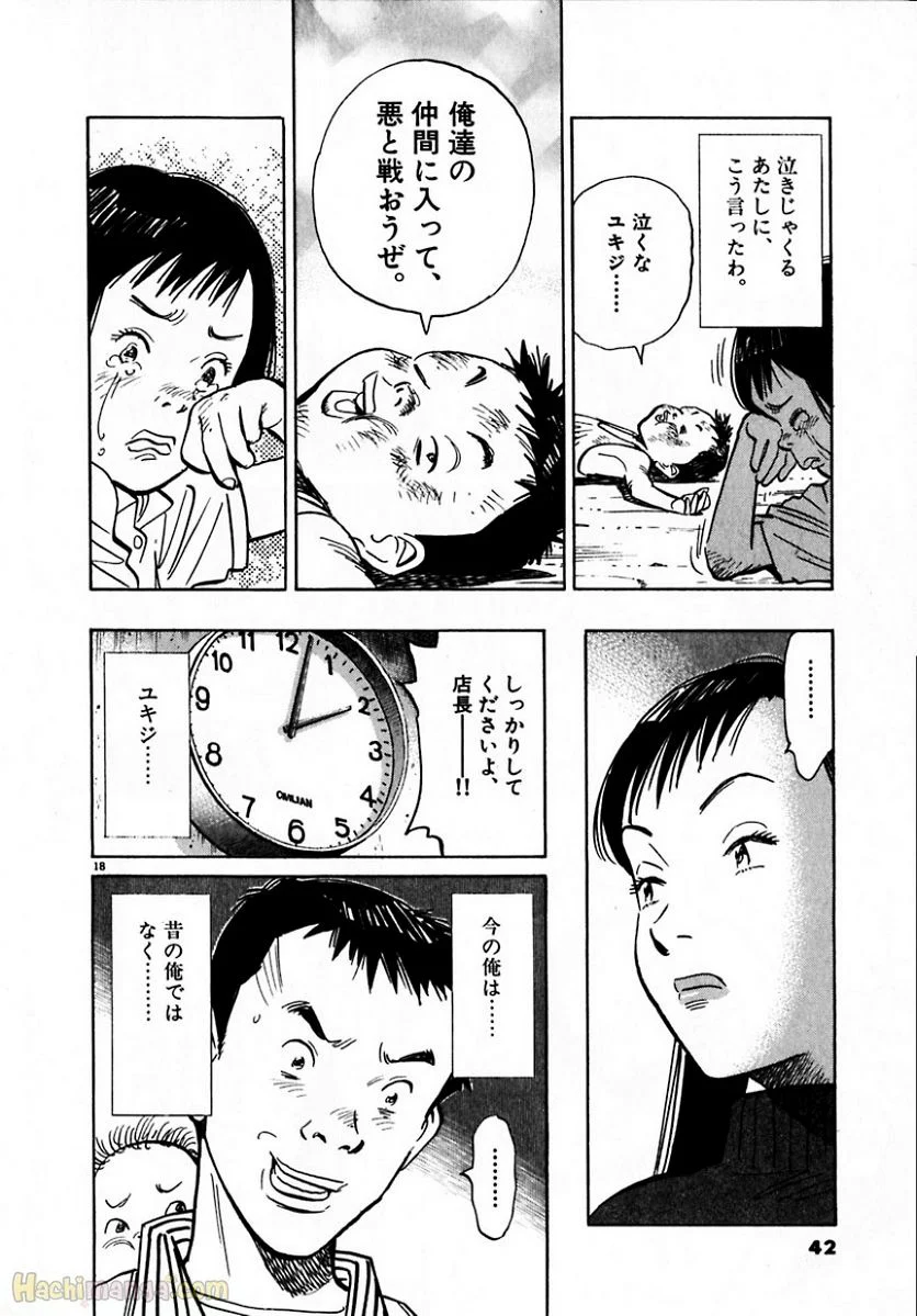 二十世纪少年 - 第2話 - Page 41