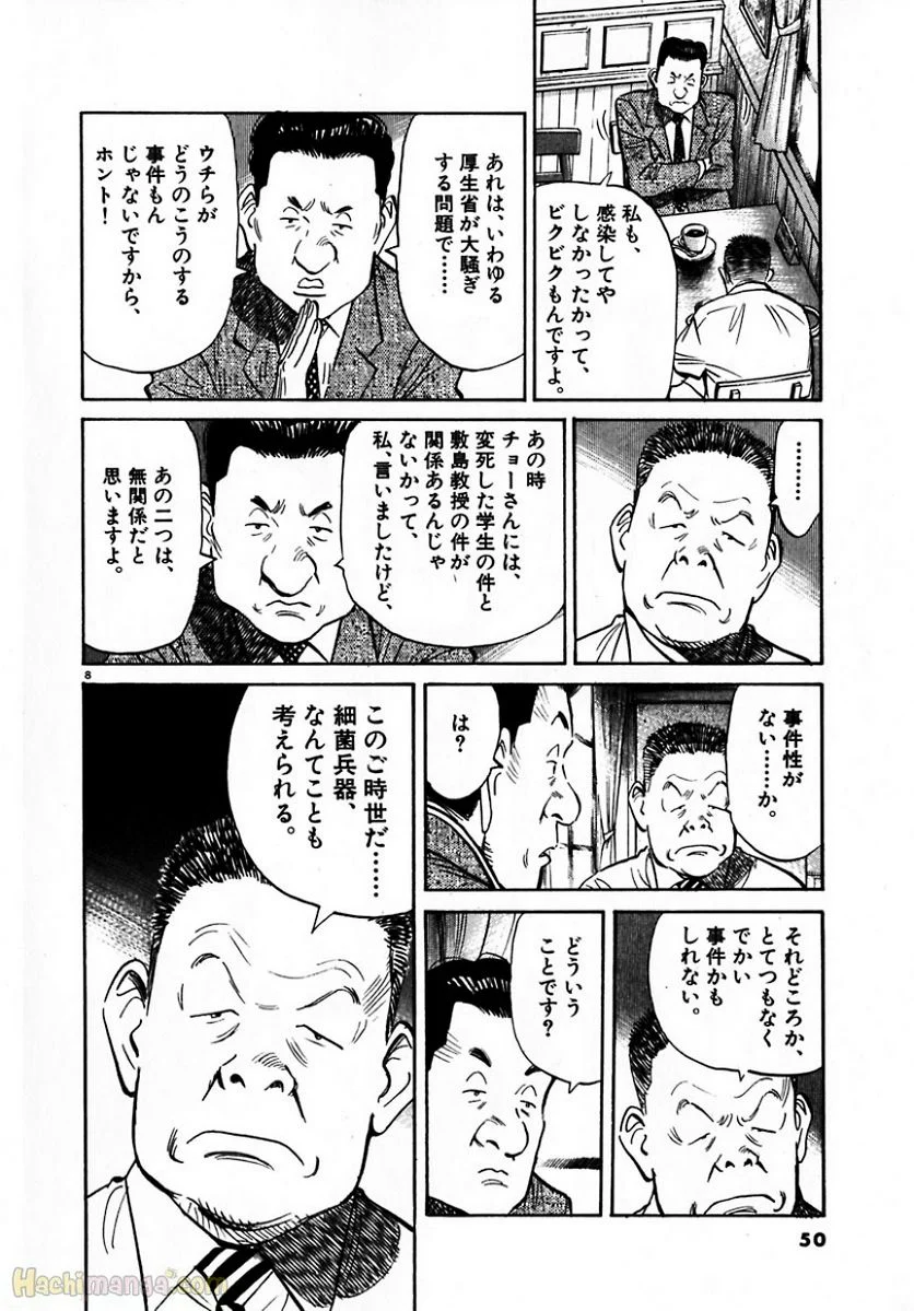 二十世纪少年 - 第2話 - Page 49