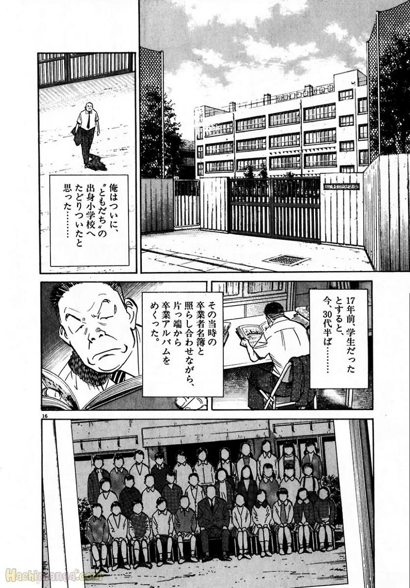 二十世纪少年 - 第2話 - Page 57