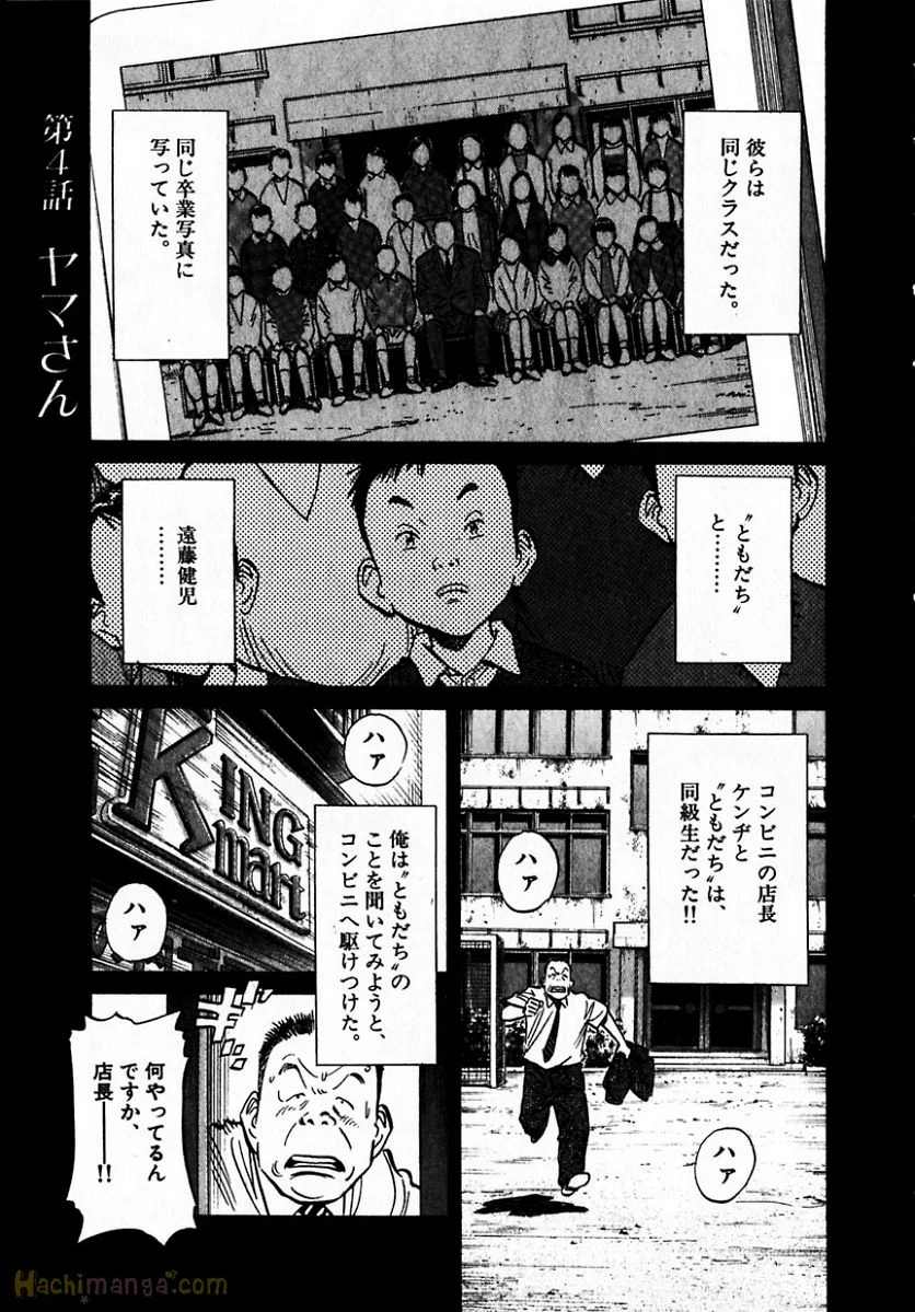 二十世纪少年 - 第2話 - Page 60