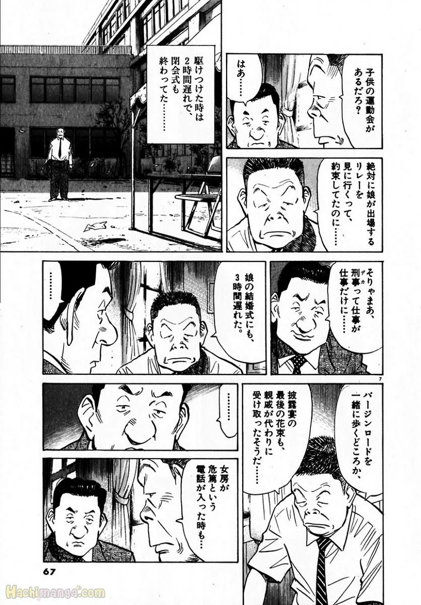 二十世纪少年 - 第2話 - Page 66