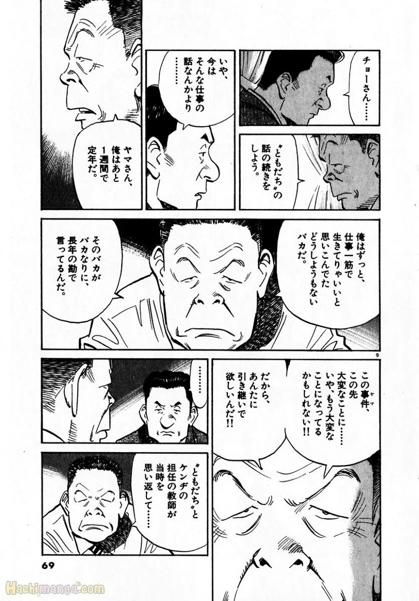 二十世纪少年 - 第2話 - Page 68