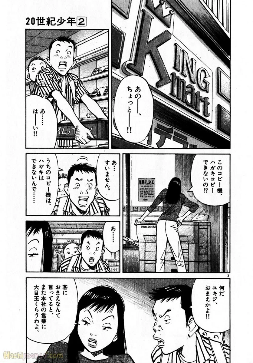 二十世纪少年 - 第2話 - Page 80