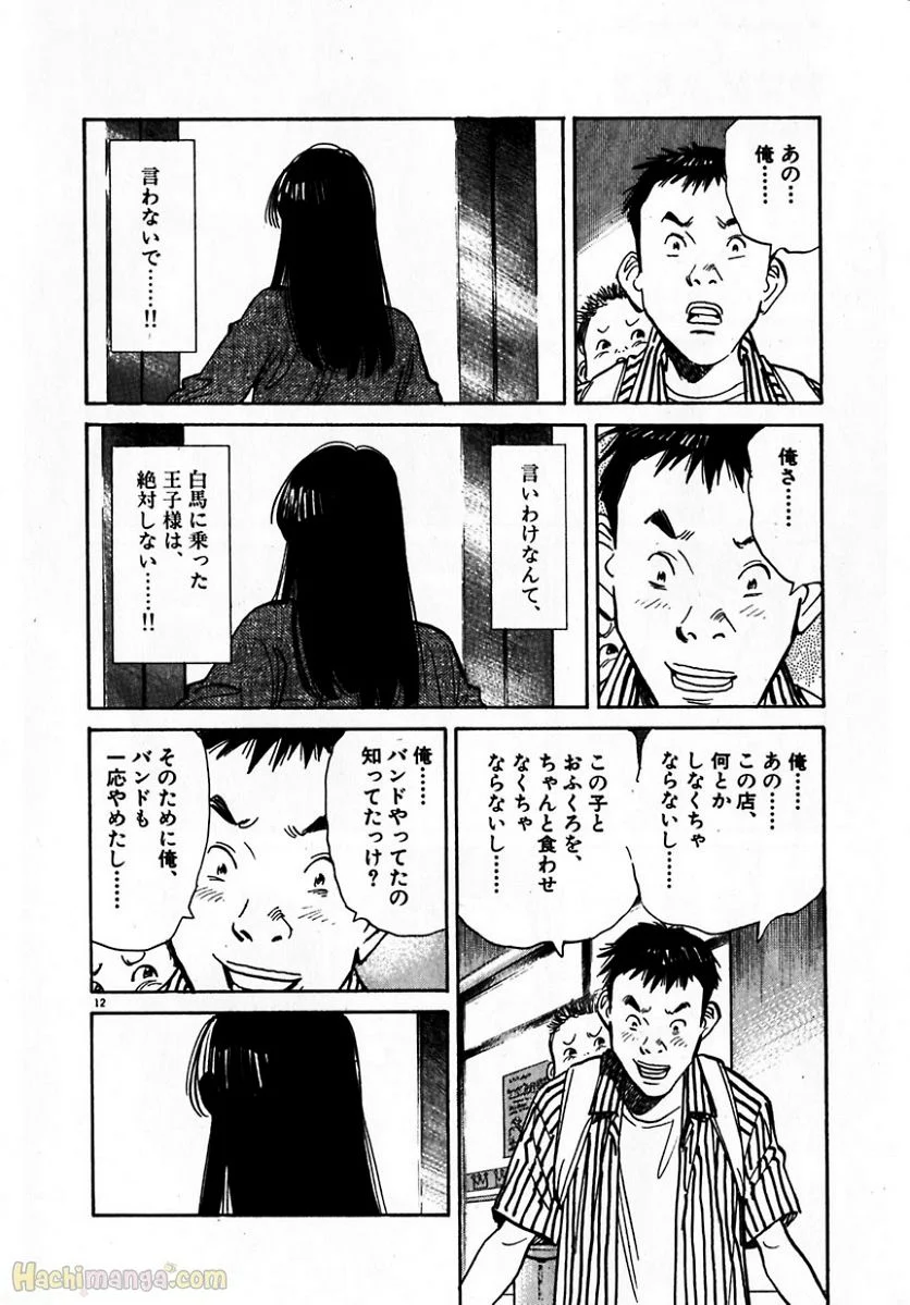 二十世纪少年 - 第2話 - Page 89