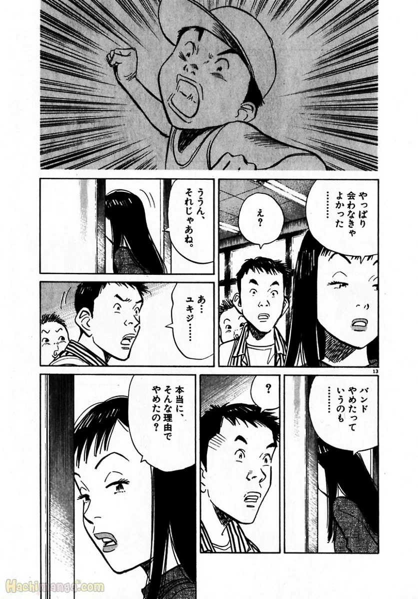 二十世纪少年 - 第2話 - Page 90