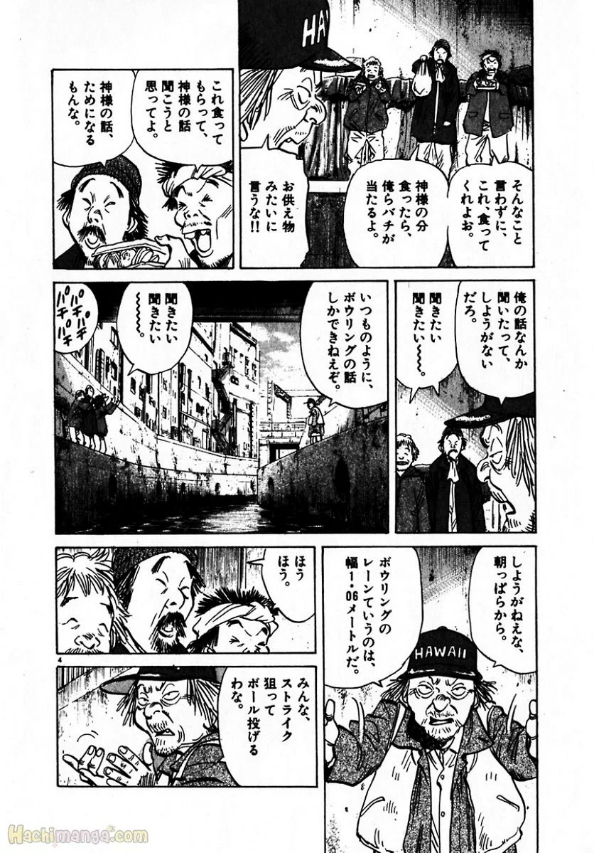 二十世纪少年 - 第2話 - Page 99