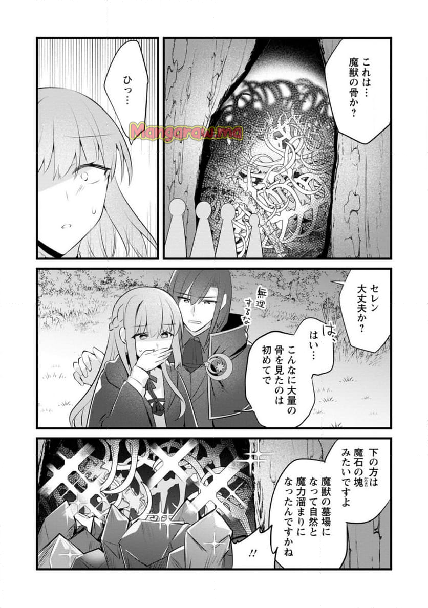 地味姫と黒猫の、円満な婚約破棄 - 第42.1話 - Page 8