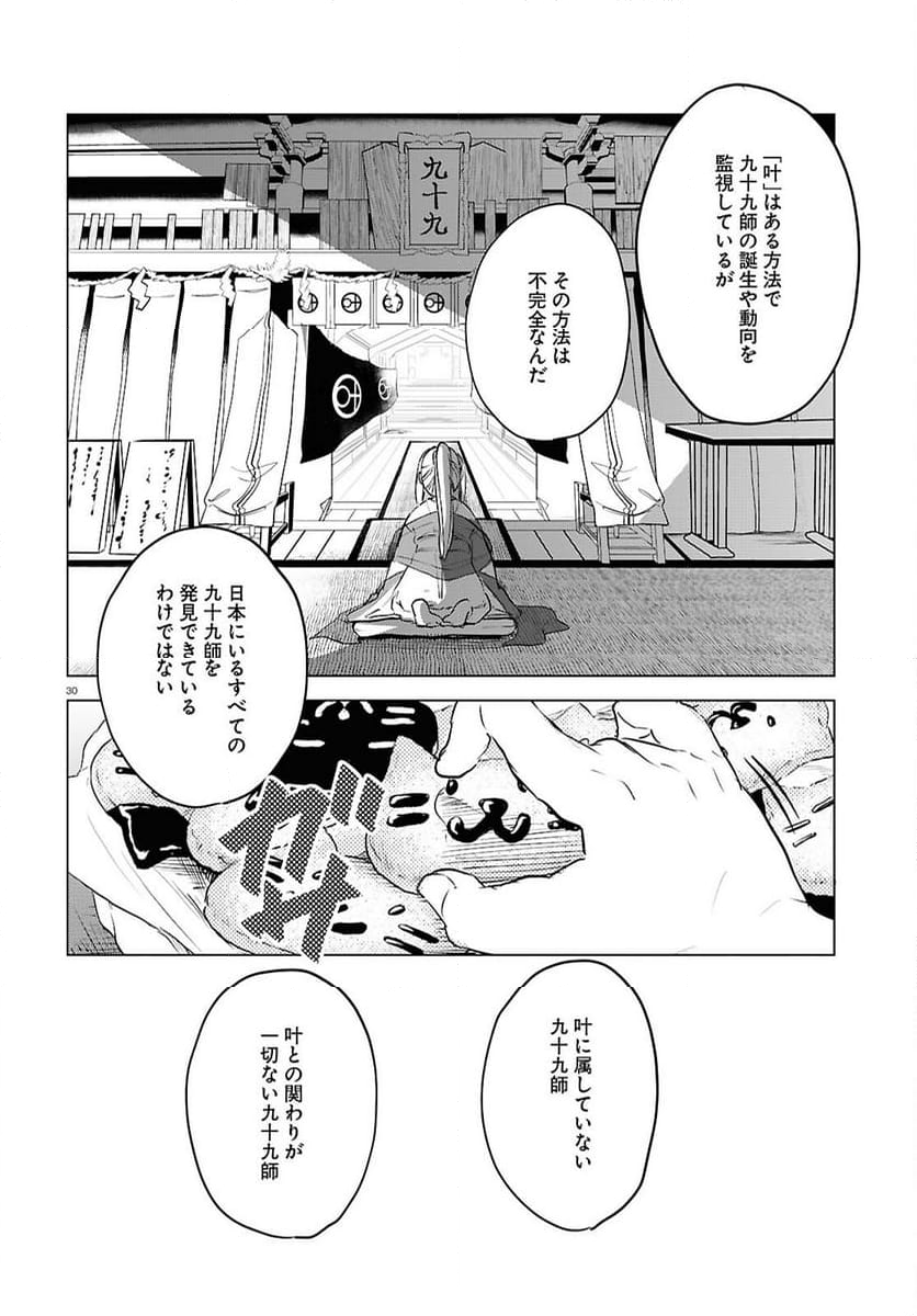 白物語 - 第5話 - Page 29