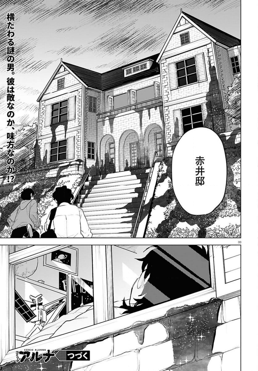 白物語 - 第5話 - Page 32