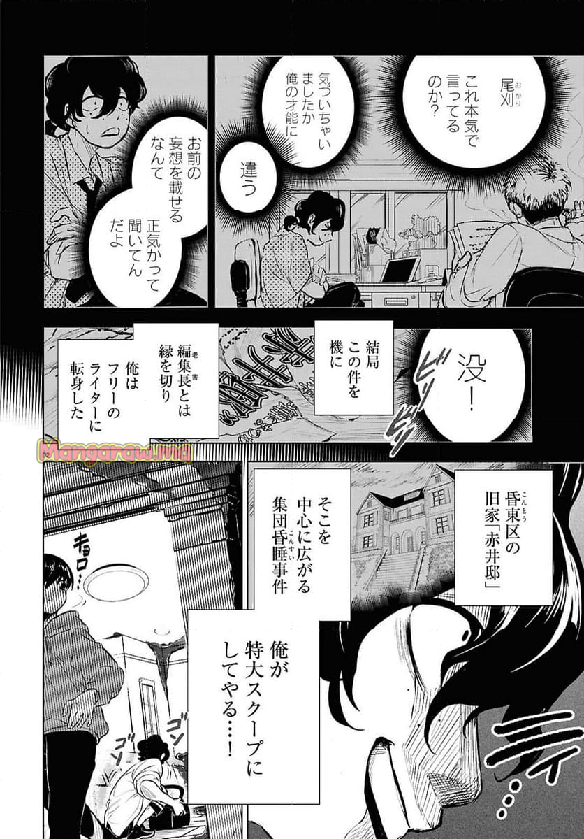 白物語 - 第6話 - Page 2