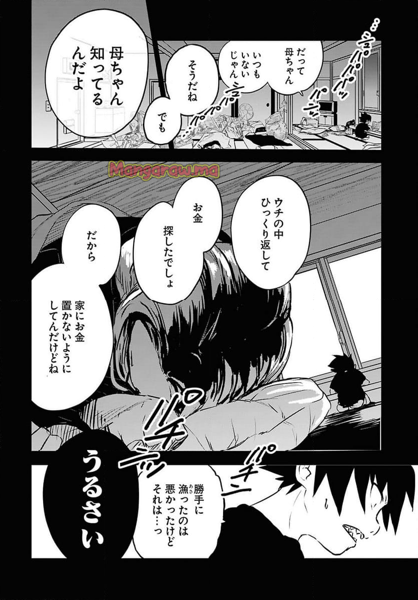 白物語 - 第6話 - Page 20