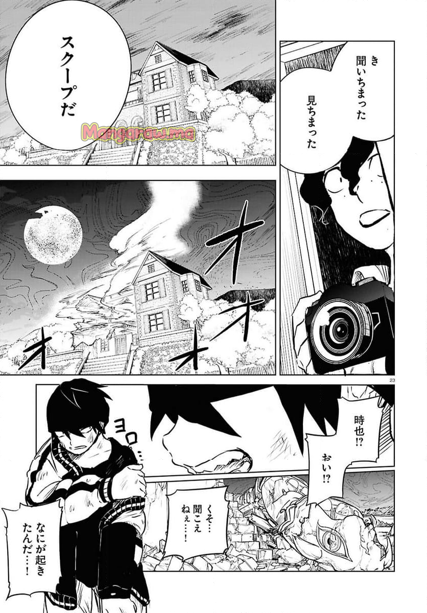 白物語 - 第7話 - Page 23