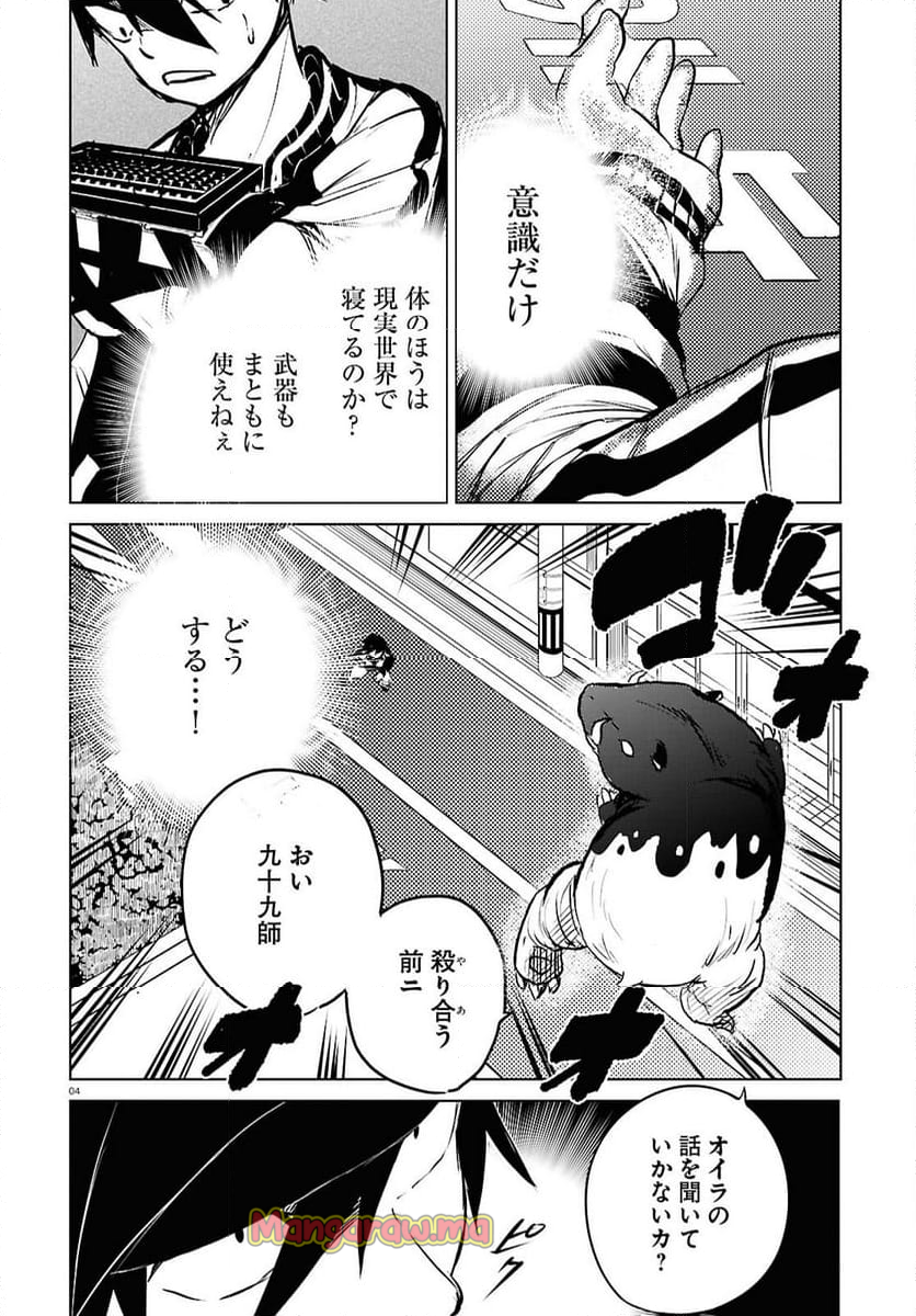 白物語 - 第7話 - Page 4