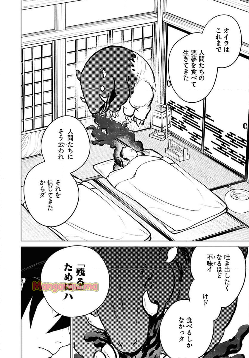 白物語 - 第7話 - Page 5