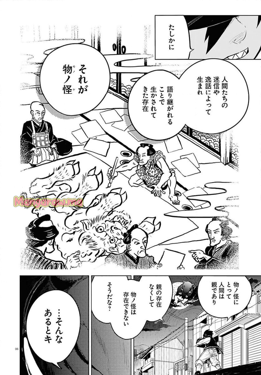 白物語 - 第7話 - Page 6