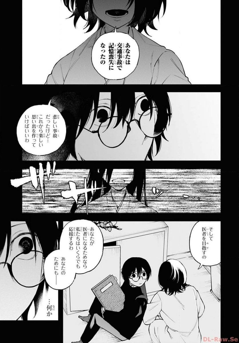 永久刑 - 第11話 - Page 5