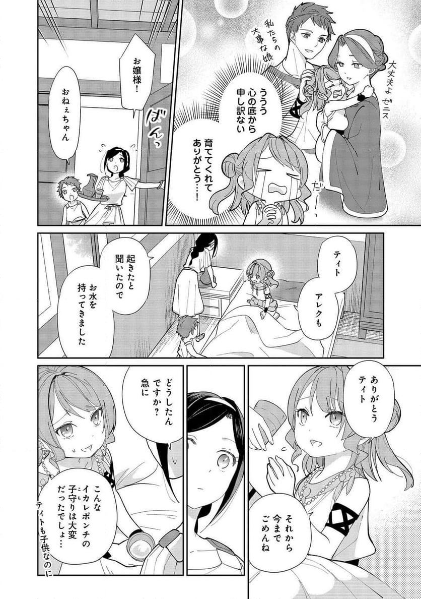 転生大魔女の異世界暮らし～古代ローマ風国家で始める魔法研究～@COMIC - 第1話 - Page 11