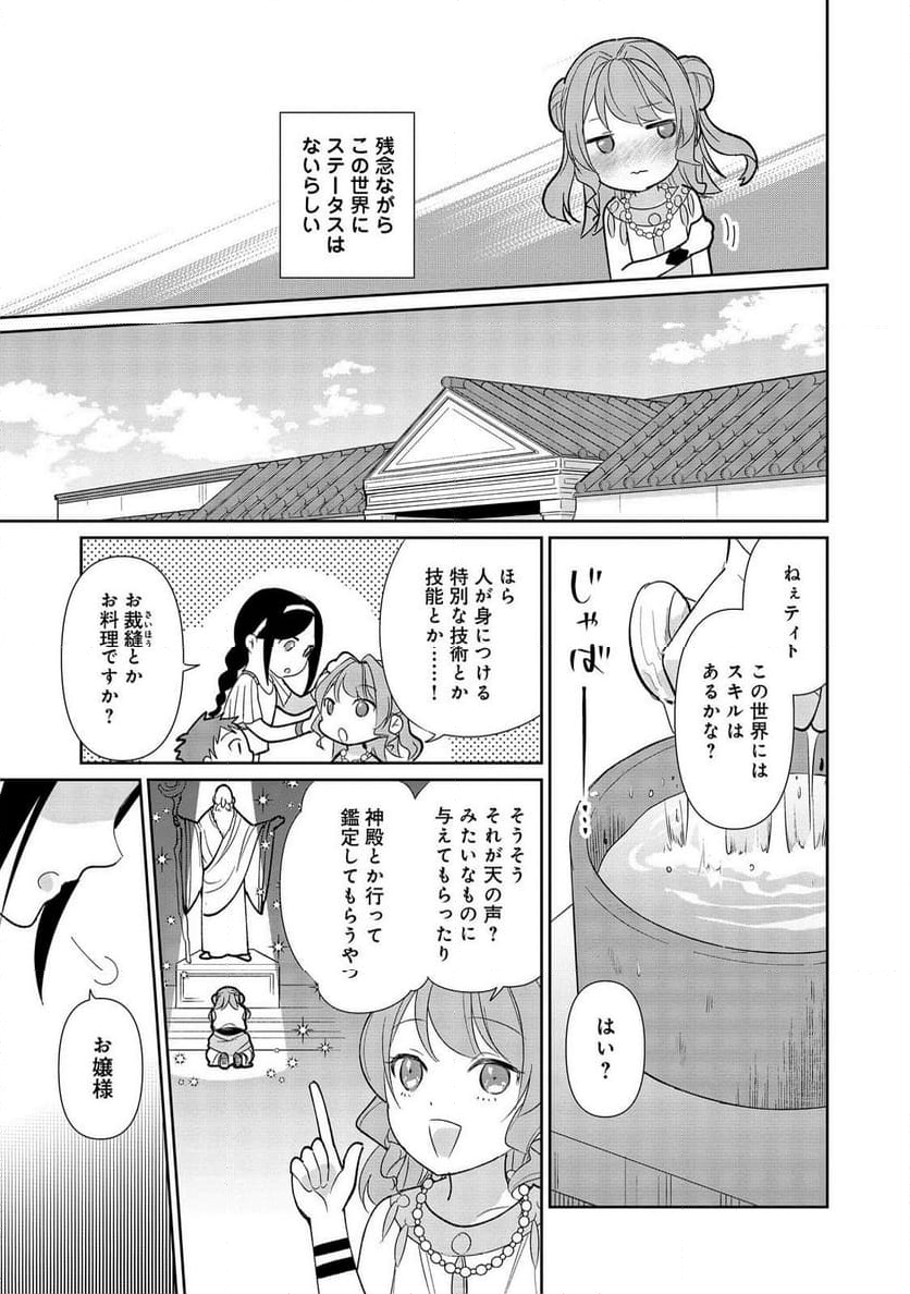 転生大魔女の異世界暮らし～古代ローマ風国家で始める魔法研究～@COMIC - 第1話 - Page 14