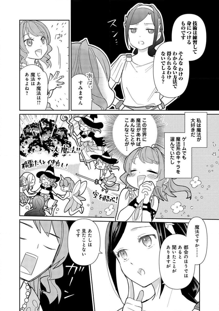 転生大魔女の異世界暮らし～古代ローマ風国家で始める魔法研究～@COMIC - 第1話 - Page 15