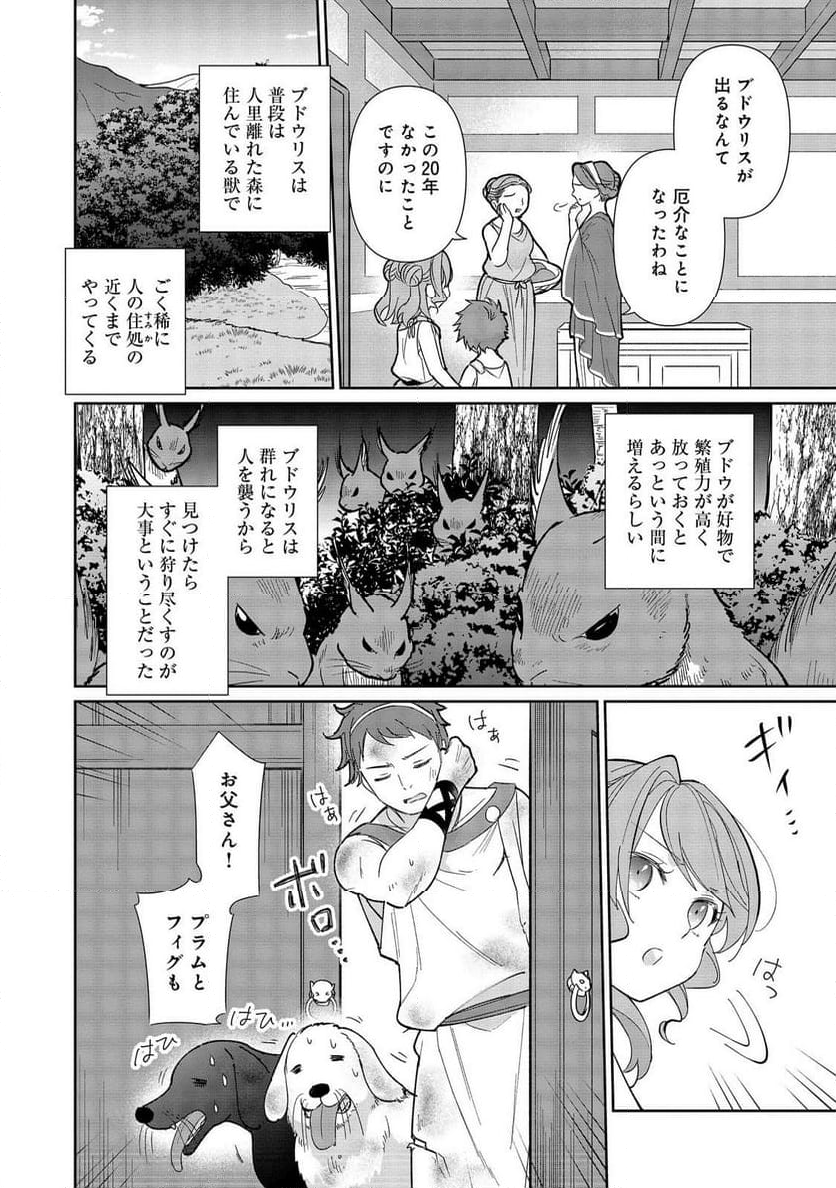 転生大魔女の異世界暮らし～古代ローマ風国家で始める魔法研究～@COMIC - 第1話 - Page 25