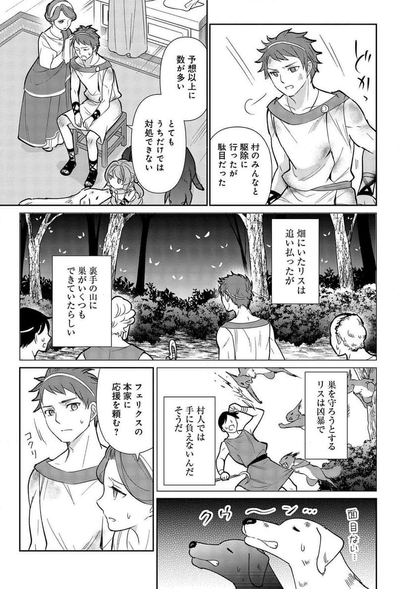 転生大魔女の異世界暮らし～古代ローマ風国家で始める魔法研究～@COMIC - 第1話 - Page 26