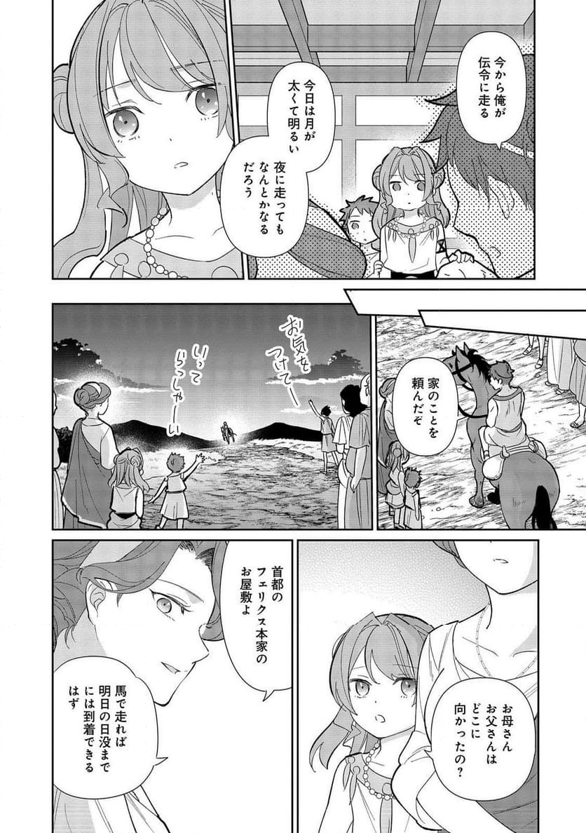 転生大魔女の異世界暮らし～古代ローマ風国家で始める魔法研究～@COMIC - 第1話 - Page 27