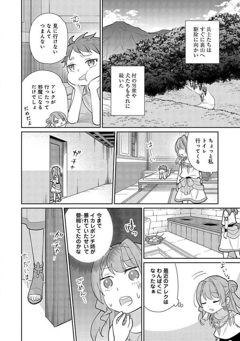 転生大魔女の異世界暮らし～古代ローマ風国家で始める魔法研究～@COMIC - 第1話 - Page 29