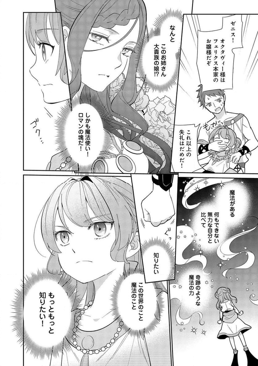 転生大魔女の異世界暮らし～古代ローマ風国家で始める魔法研究～@COMIC - 第1話 - Page 37