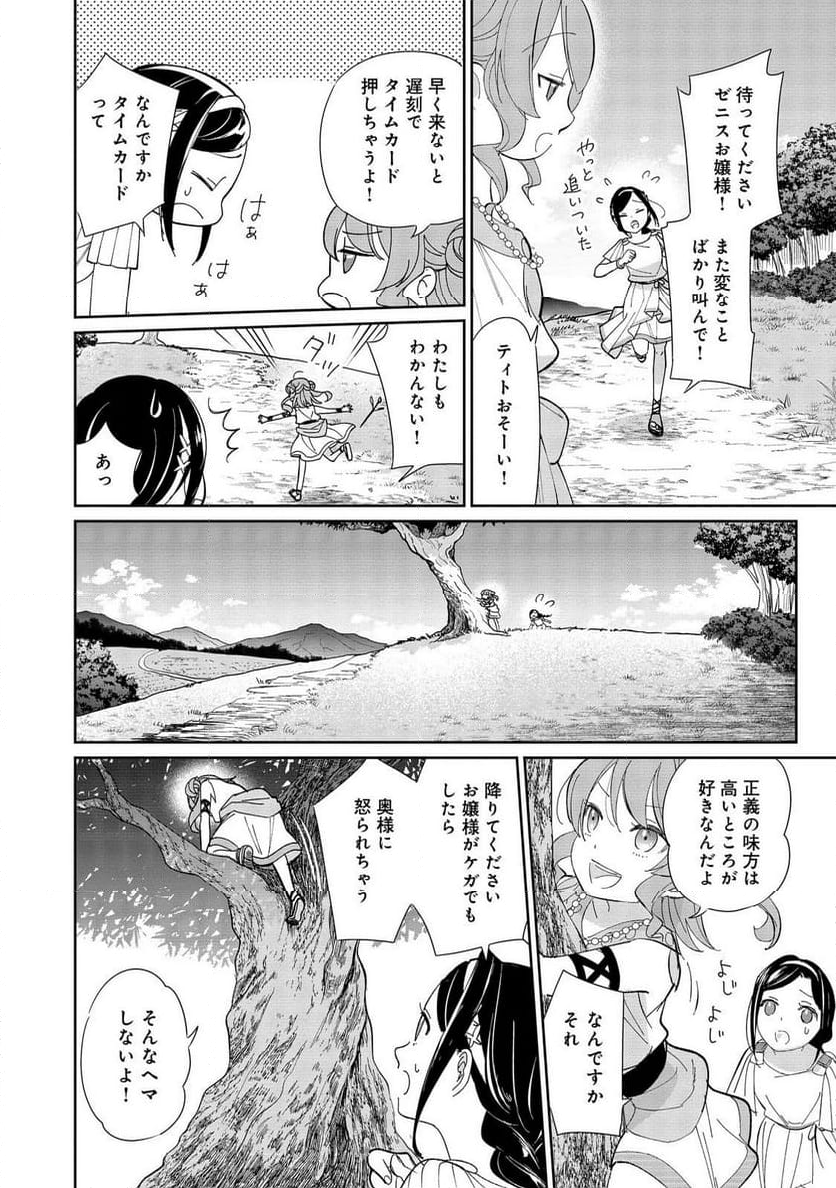 転生大魔女の異世界暮らし～古代ローマ風国家で始める魔法研究～@COMIC - 第1話 - Page 5