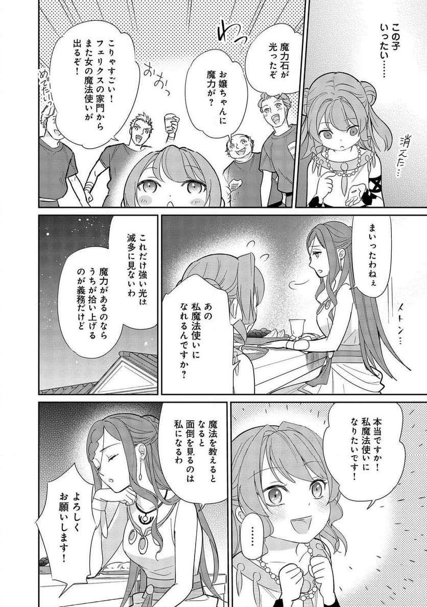 転生大魔女の異世界暮らし～古代ローマ風国家で始める魔法研究～@COMIC - 第1話 - Page 43