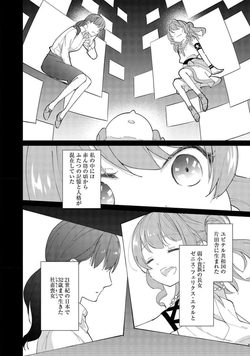 転生大魔女の異世界暮らし～古代ローマ風国家で始める魔法研究～@COMIC - 第1話 - Page 7