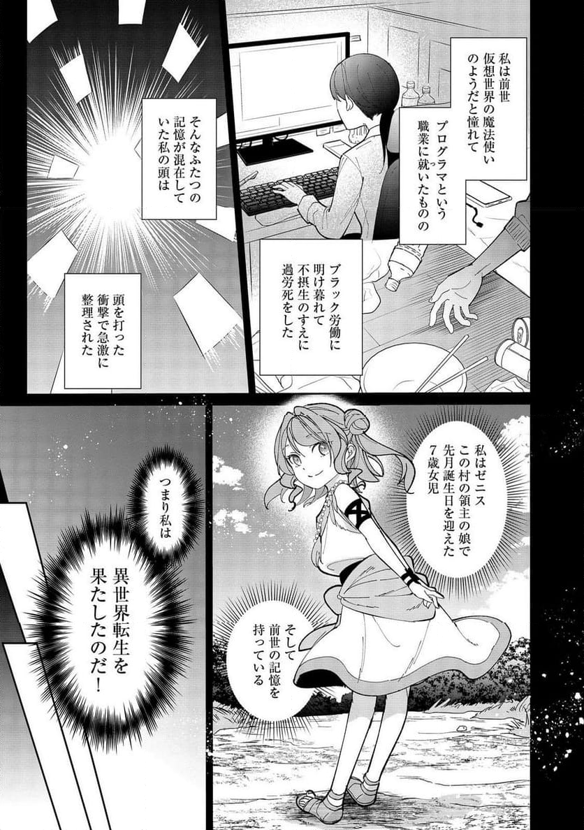 転生大魔女の異世界暮らし～古代ローマ風国家で始める魔法研究～@COMIC - 第1話 - Page 8