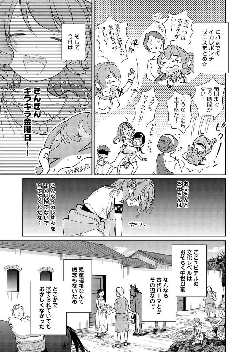 転生大魔女の異世界暮らし～古代ローマ風国家で始める魔法研究～@COMIC - 第1話 - Page 10