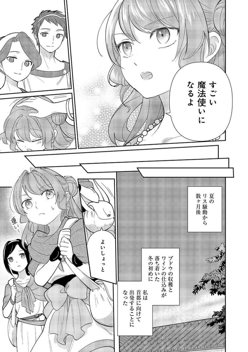 転生大魔女の異世界暮らし～古代ローマ風国家で始める魔法研究～@COMIC - 第2話 - Page 11