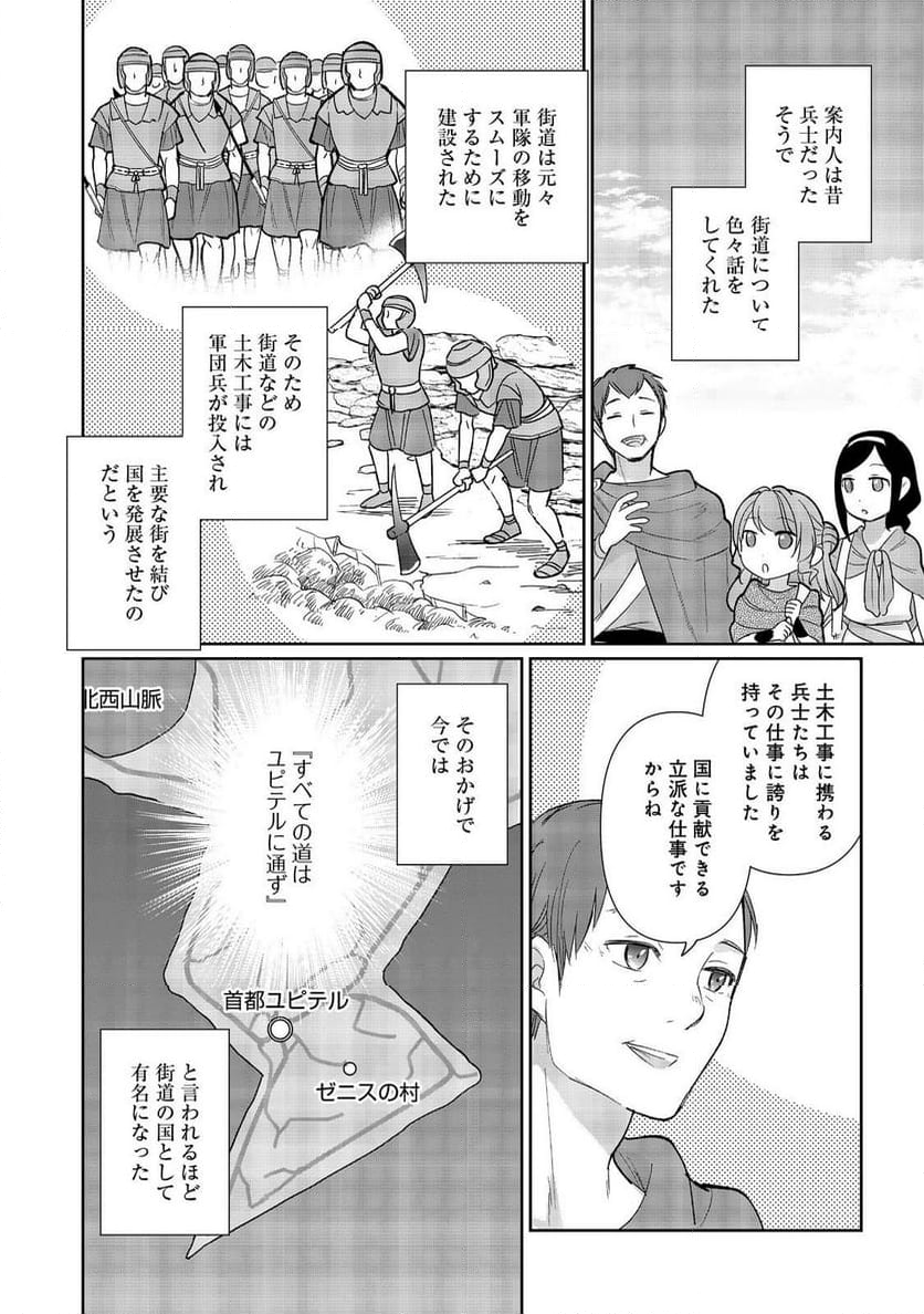 転生大魔女の異世界暮らし～古代ローマ風国家で始める魔法研究～@COMIC - 第2話 - Page 14