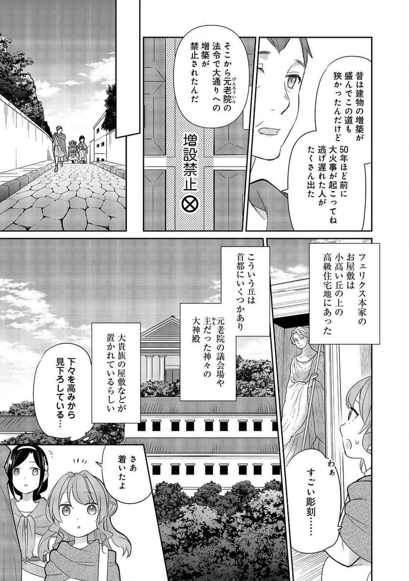 転生大魔女の異世界暮らし～古代ローマ風国家で始める魔法研究～@COMIC - 第2話 - Page 19