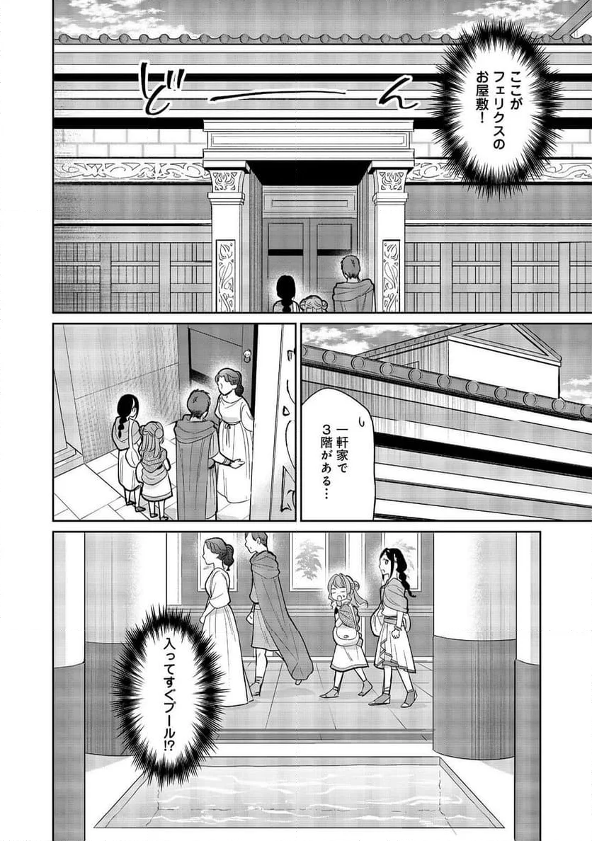 転生大魔女の異世界暮らし～古代ローマ風国家で始める魔法研究～@COMIC - 第2話 - Page 20