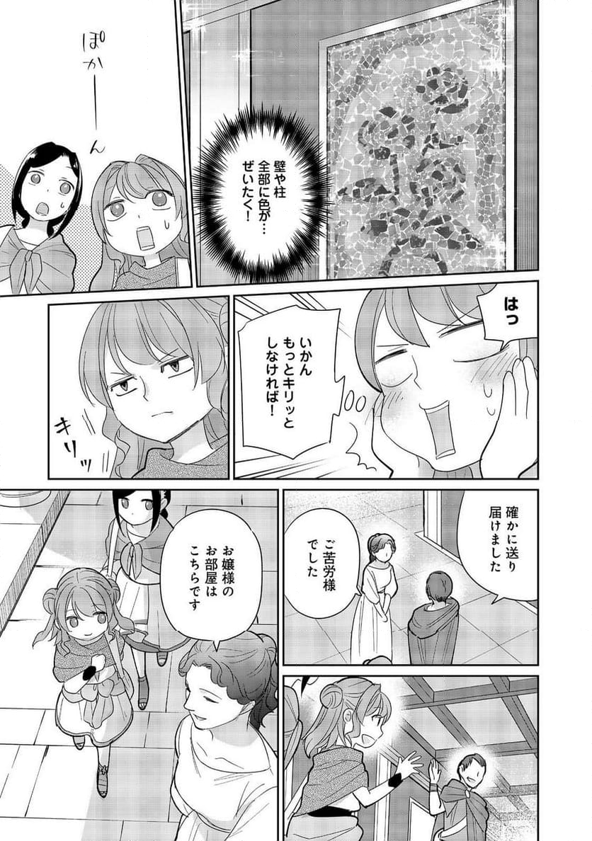 転生大魔女の異世界暮らし～古代ローマ風国家で始める魔法研究～@COMIC - 第2話 - Page 21