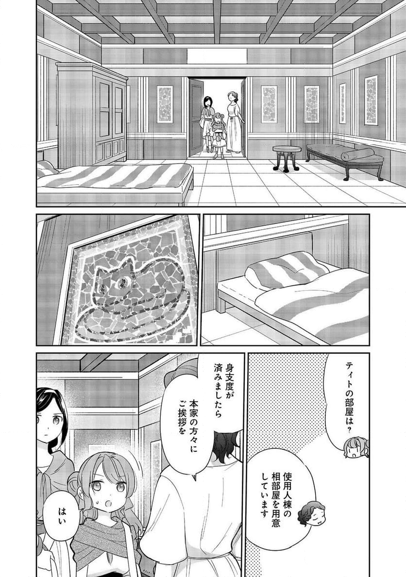 転生大魔女の異世界暮らし～古代ローマ風国家で始める魔法研究～@COMIC - 第2話 - Page 22