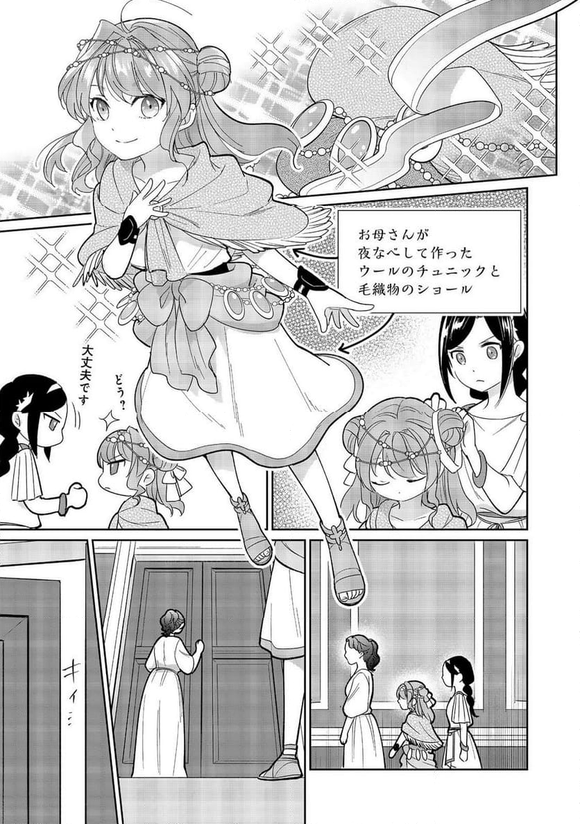 転生大魔女の異世界暮らし～古代ローマ風国家で始める魔法研究～@COMIC - 第2話 - Page 23