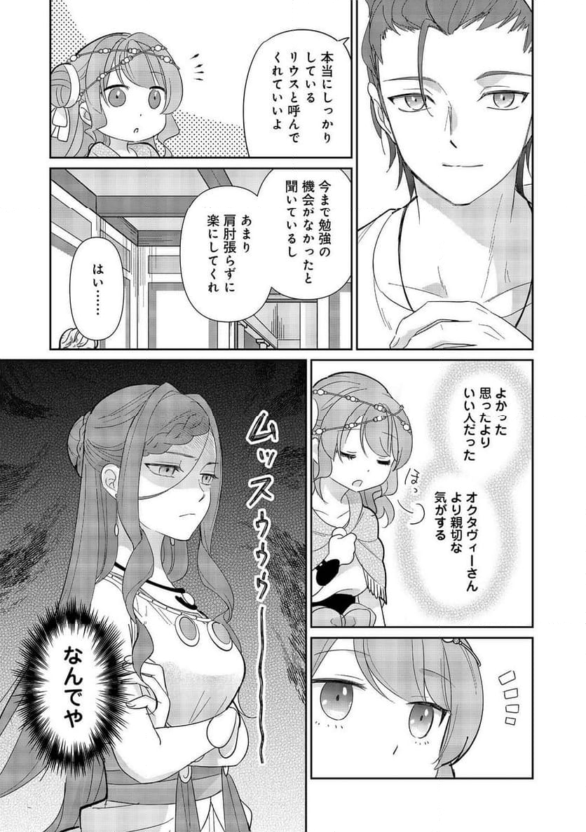 転生大魔女の異世界暮らし～古代ローマ風国家で始める魔法研究～@COMIC - 第2話 - Page 27