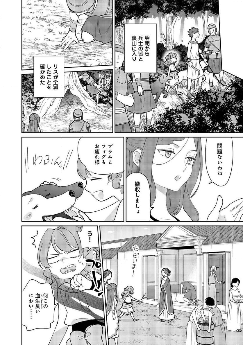 転生大魔女の異世界暮らし～古代ローマ風国家で始める魔法研究～@COMIC - 第2話 - Page 4