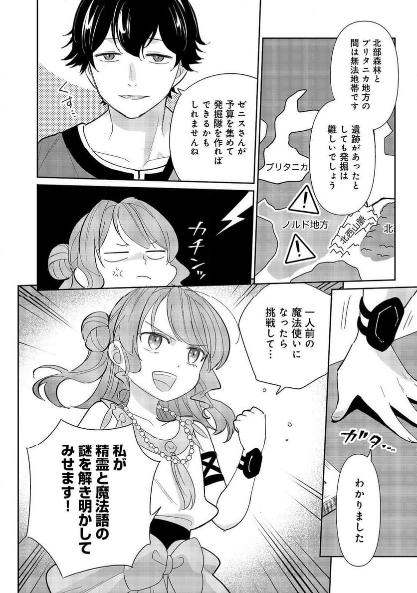 転生大魔女の異世界暮らし～古代ローマ風国家で始める魔法研究～@COMIC - 第3話 - Page 12