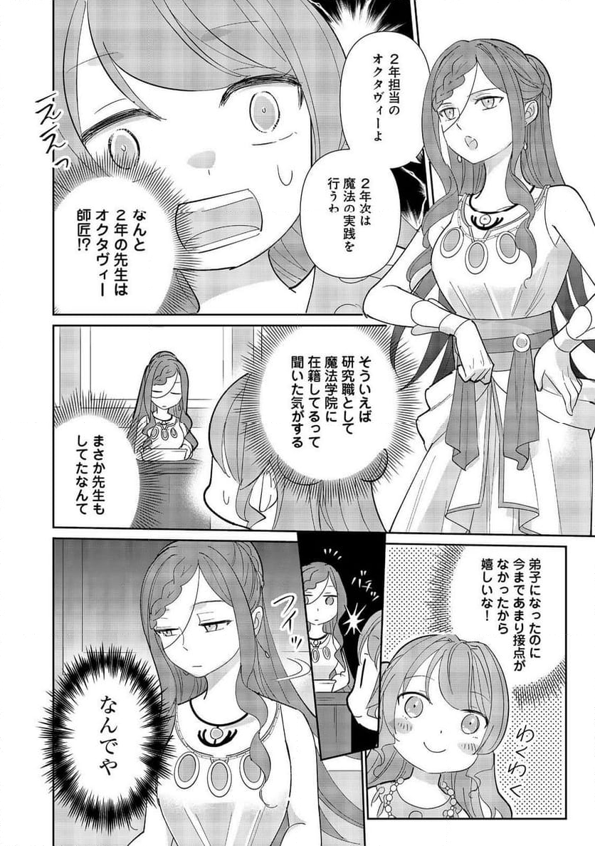 転生大魔女の異世界暮らし～古代ローマ風国家で始める魔法研究～@COMIC - 第3話 - Page 14