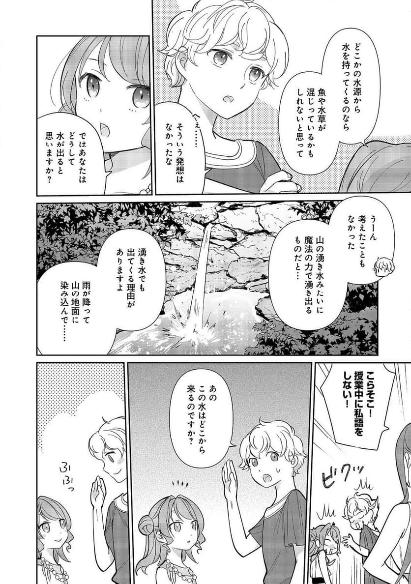 転生大魔女の異世界暮らし～古代ローマ風国家で始める魔法研究～@COMIC - 第3話 - Page 20